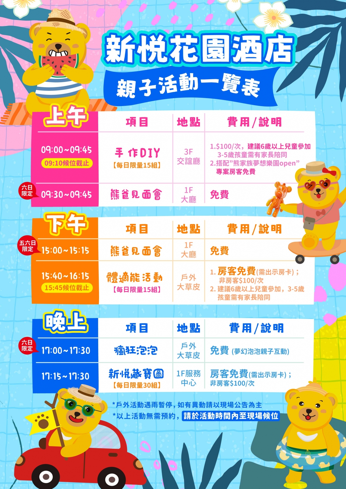 20250616-2025Q3親子活動表_01