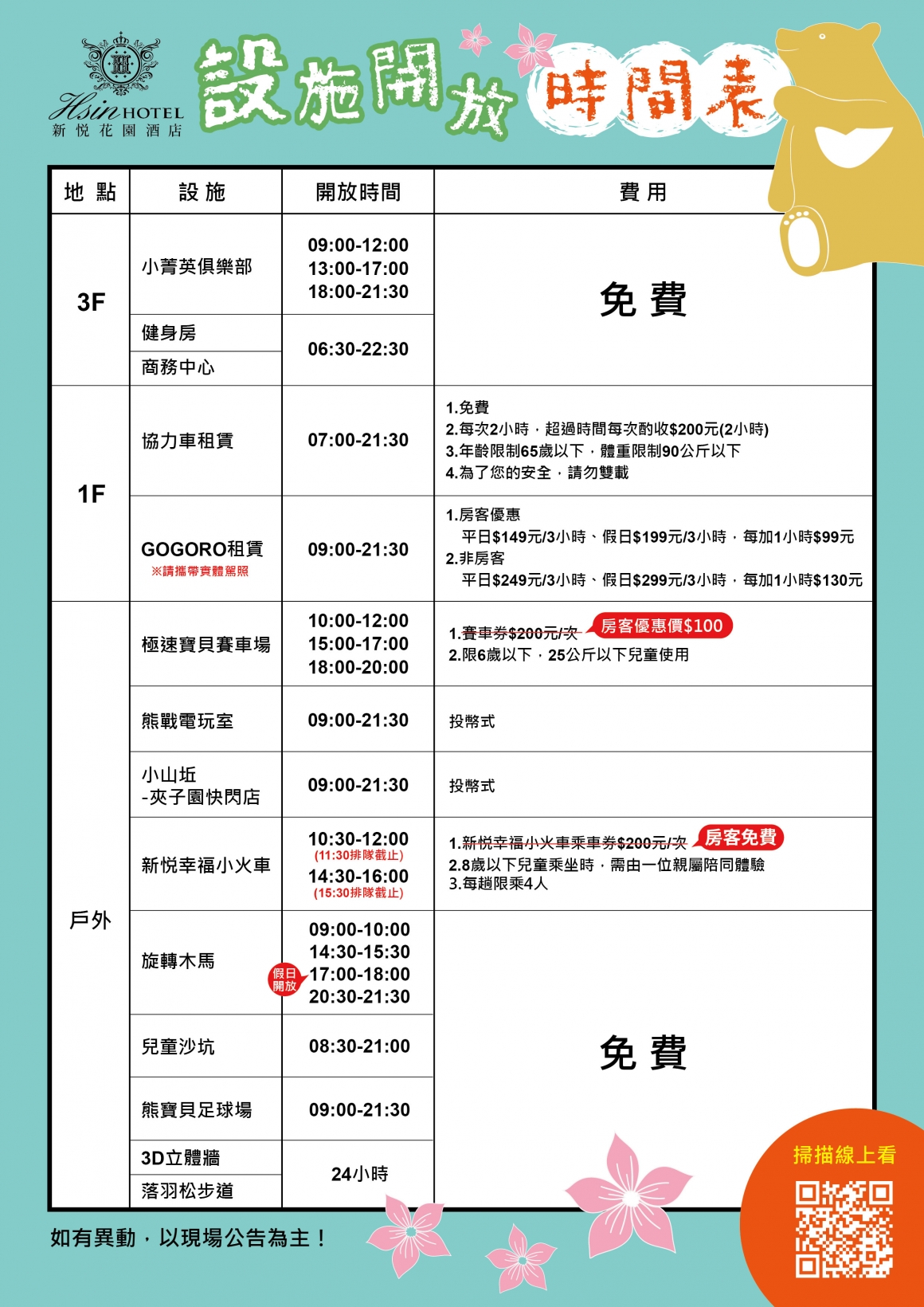 20260525-設施開放時間表_現場用_0