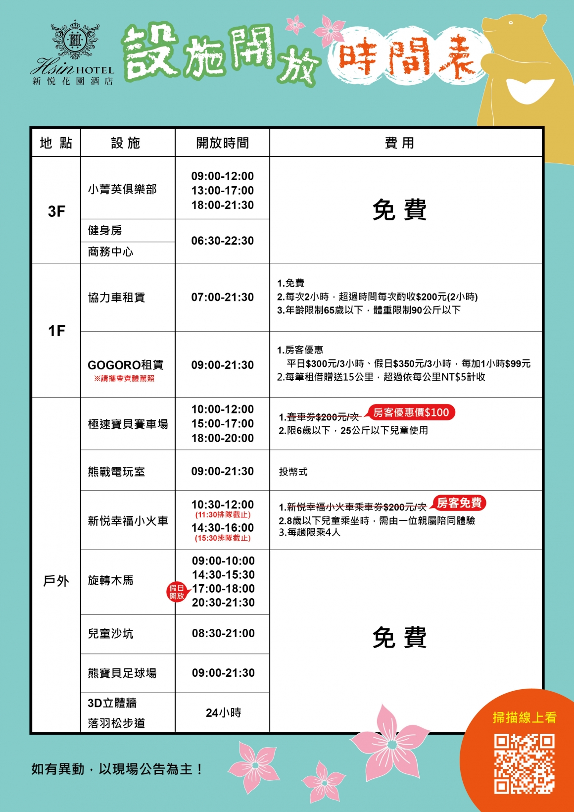 20260525-設施開放時間表_現場用