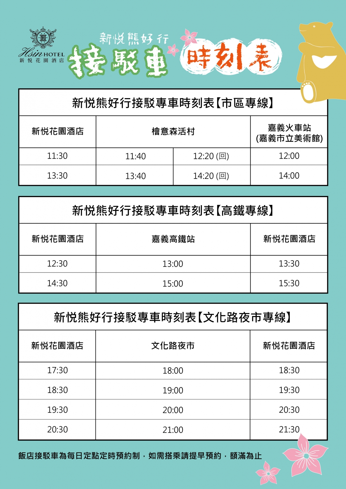 20260727-接駁車時刻表_02