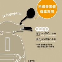 20260529-gogoro騎乘立牌-改收費方式_工作區域 1