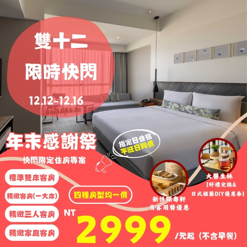 雙十二專案-1040X1040-加房型 雙十二專案-1040X1040-加房型