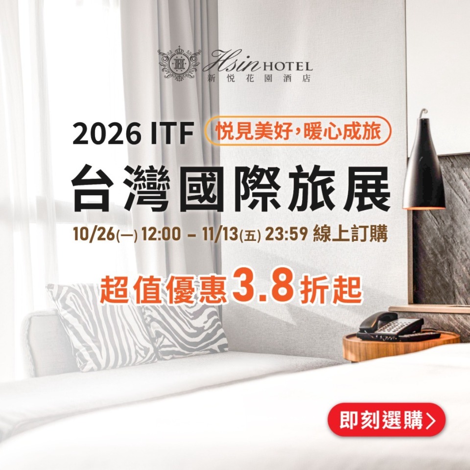 官網彈跳視窗-國旅補助 官網彈跳視窗-2026ITF線上旅展