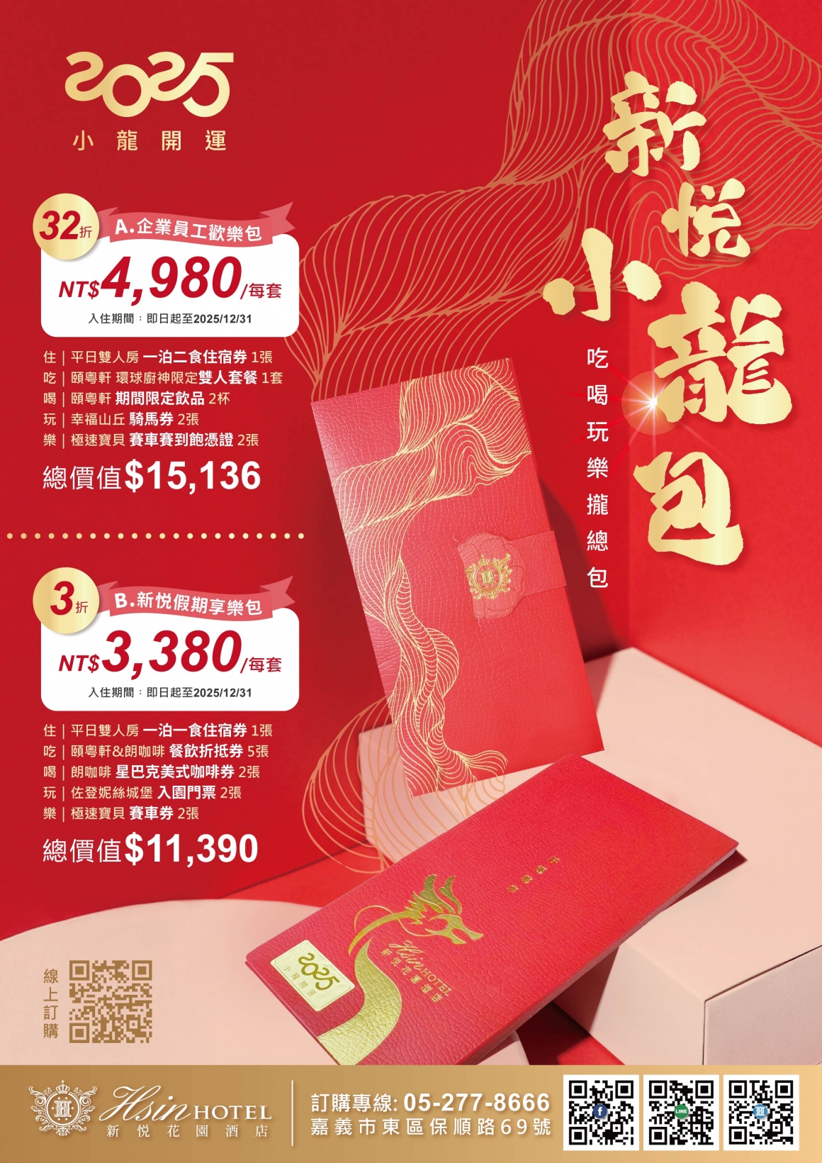 20250106-新悦小龍包DM_01 20250106-新悦小龍包DM_01