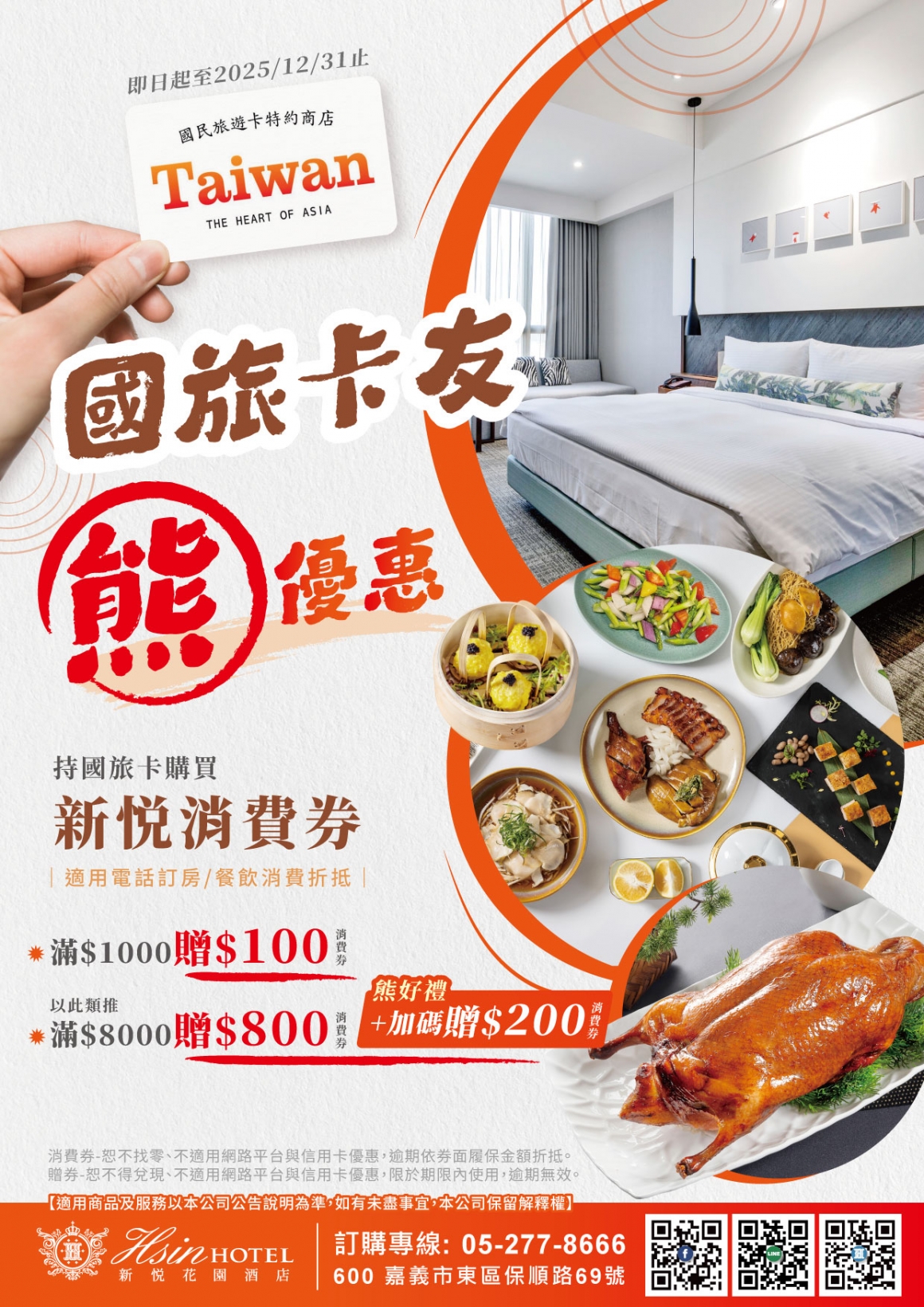 20250714-國旅卡熊優惠_A4