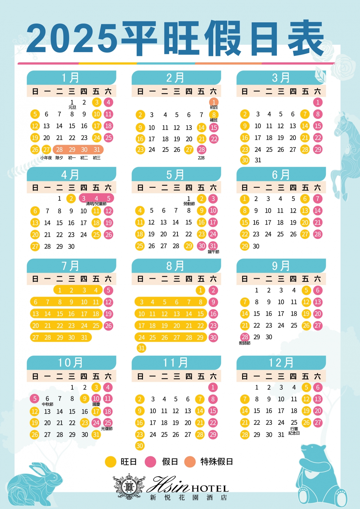 20250612-2025平旺假日一覽表_01