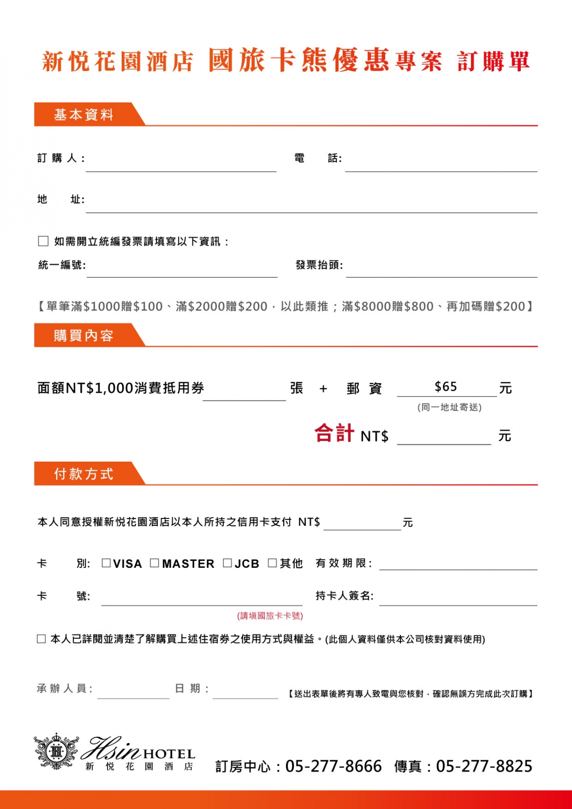 20250714-國旅卡熊優惠_訂購單