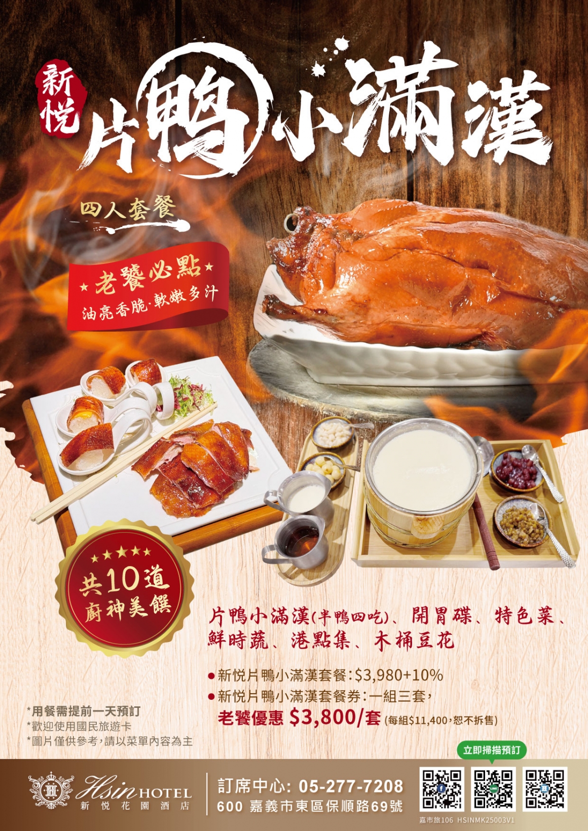 20250815-烤鴨四人套餐_01 20250815-烤鴨四人套餐_01