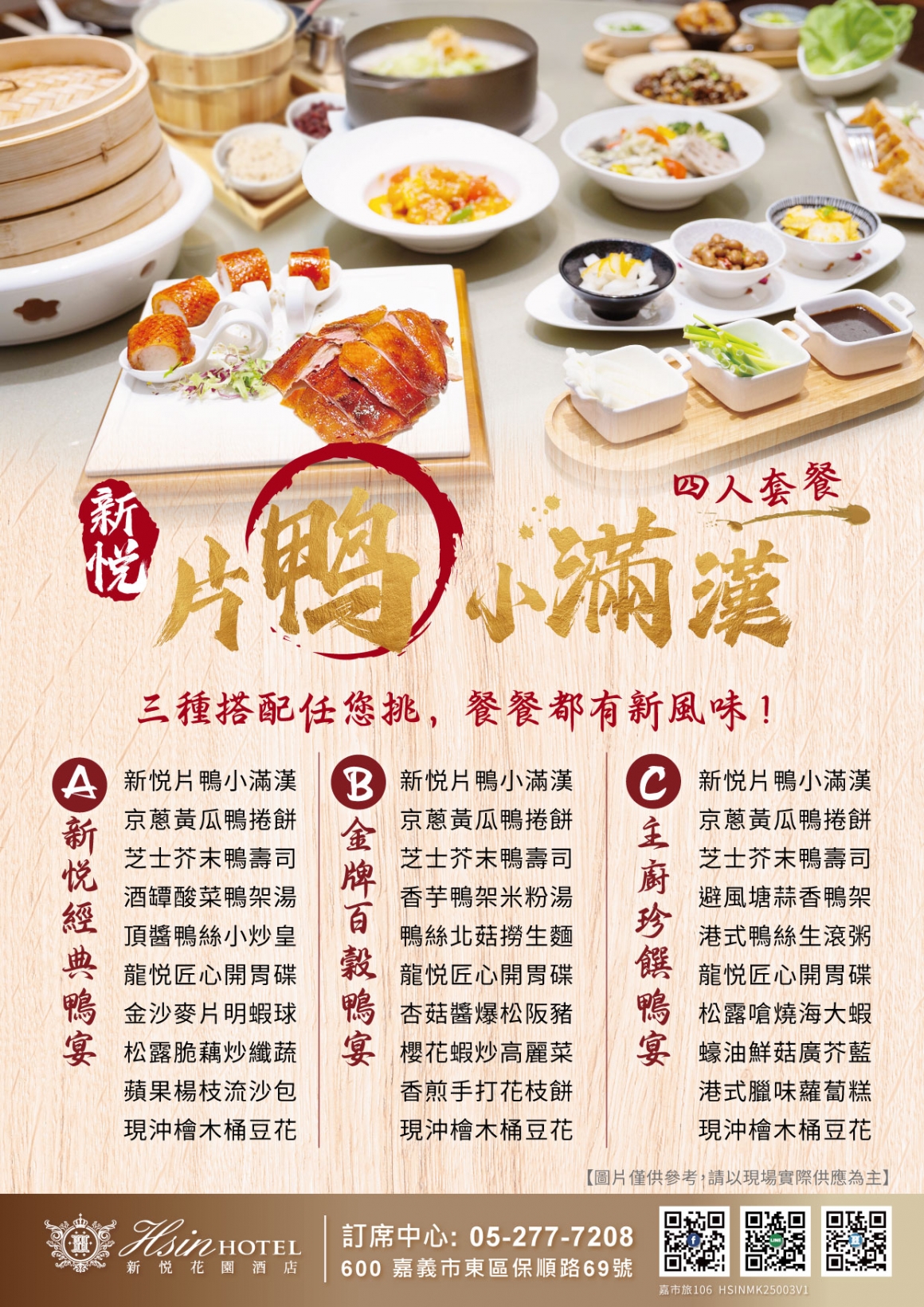 20250815-烤鴨四人套餐_02 20250815-烤鴨四人套餐_02