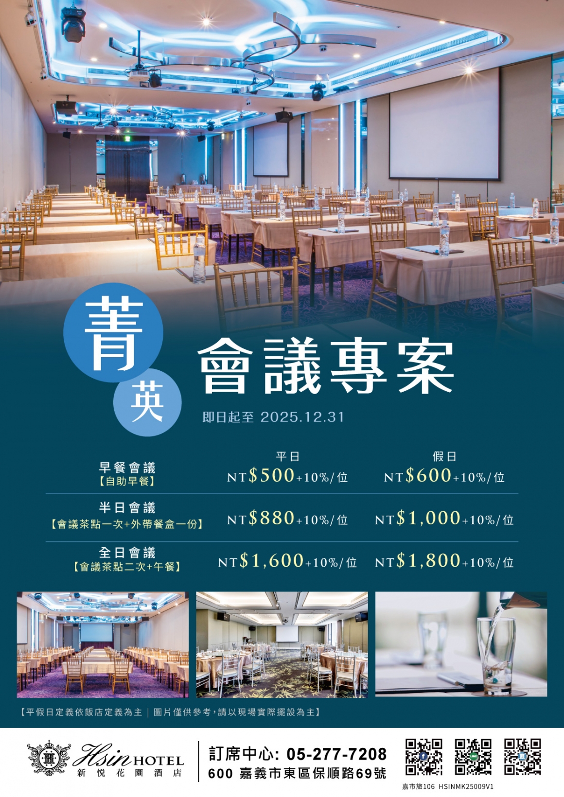 20250805-2025會議專案_01 20250805-2025會議專案_01