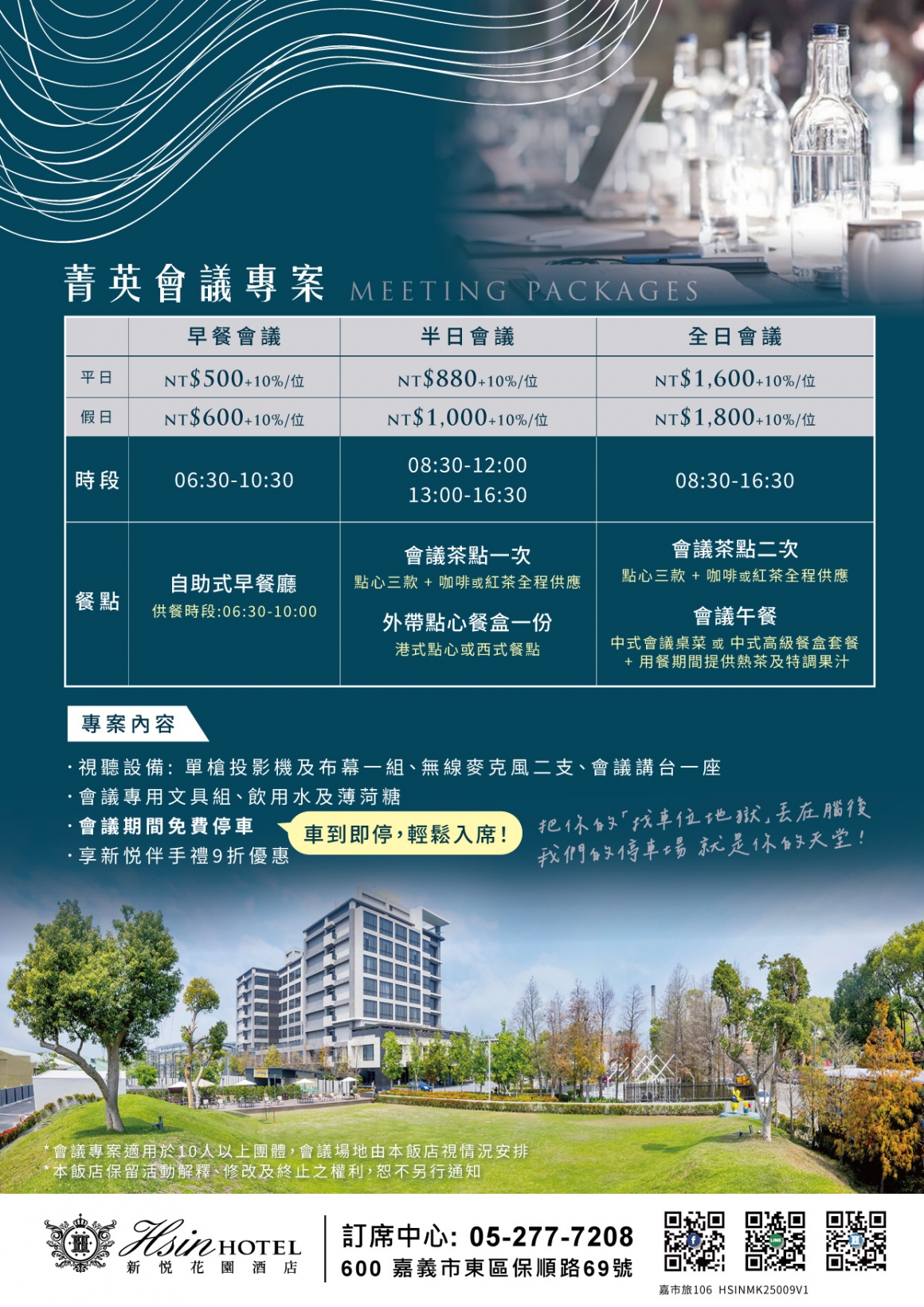 20250805-2025會議專案_02 20250805-2025會議專案_02