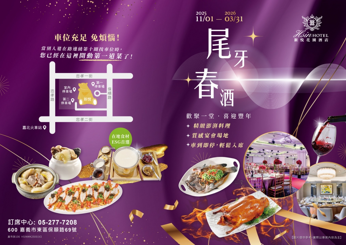 20250815-尾牙春酒摺頁_外 20250815-尾牙春酒摺頁_外