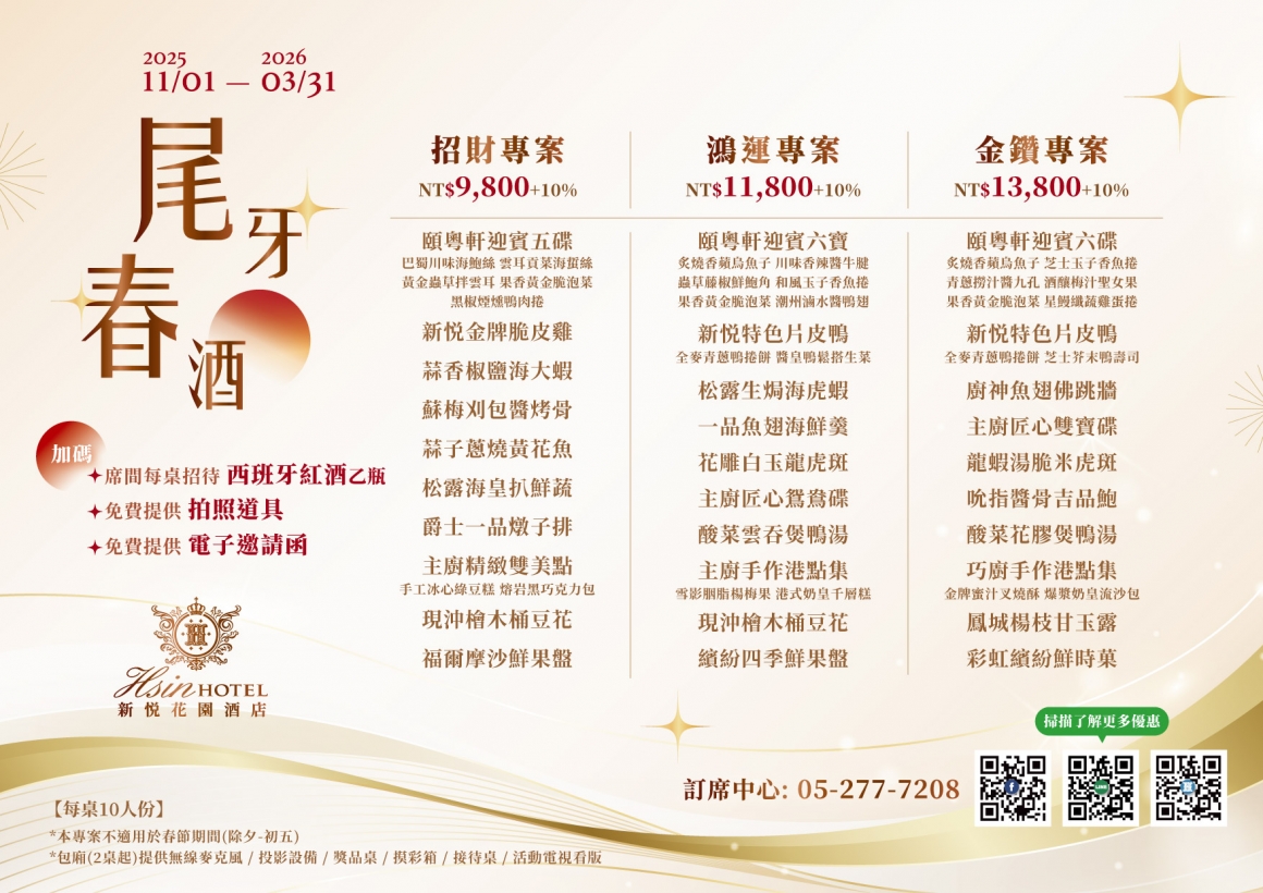 20250815-尾牙春酒摺頁_內 20250815-尾牙春酒摺頁_內