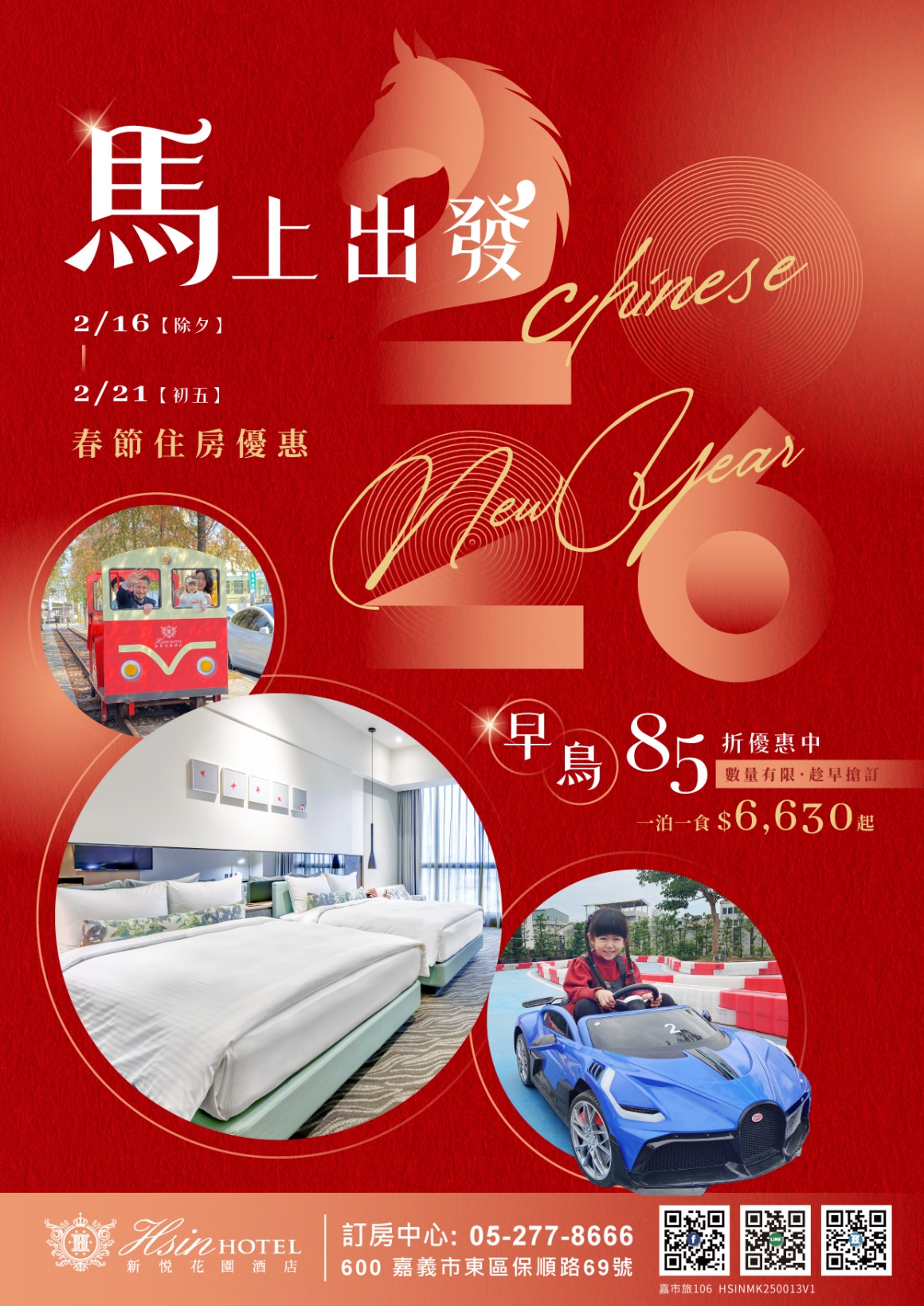 20250915-2026春節住宿-早鳥_A4 20250915-2026春節住宿-早鳥_A4