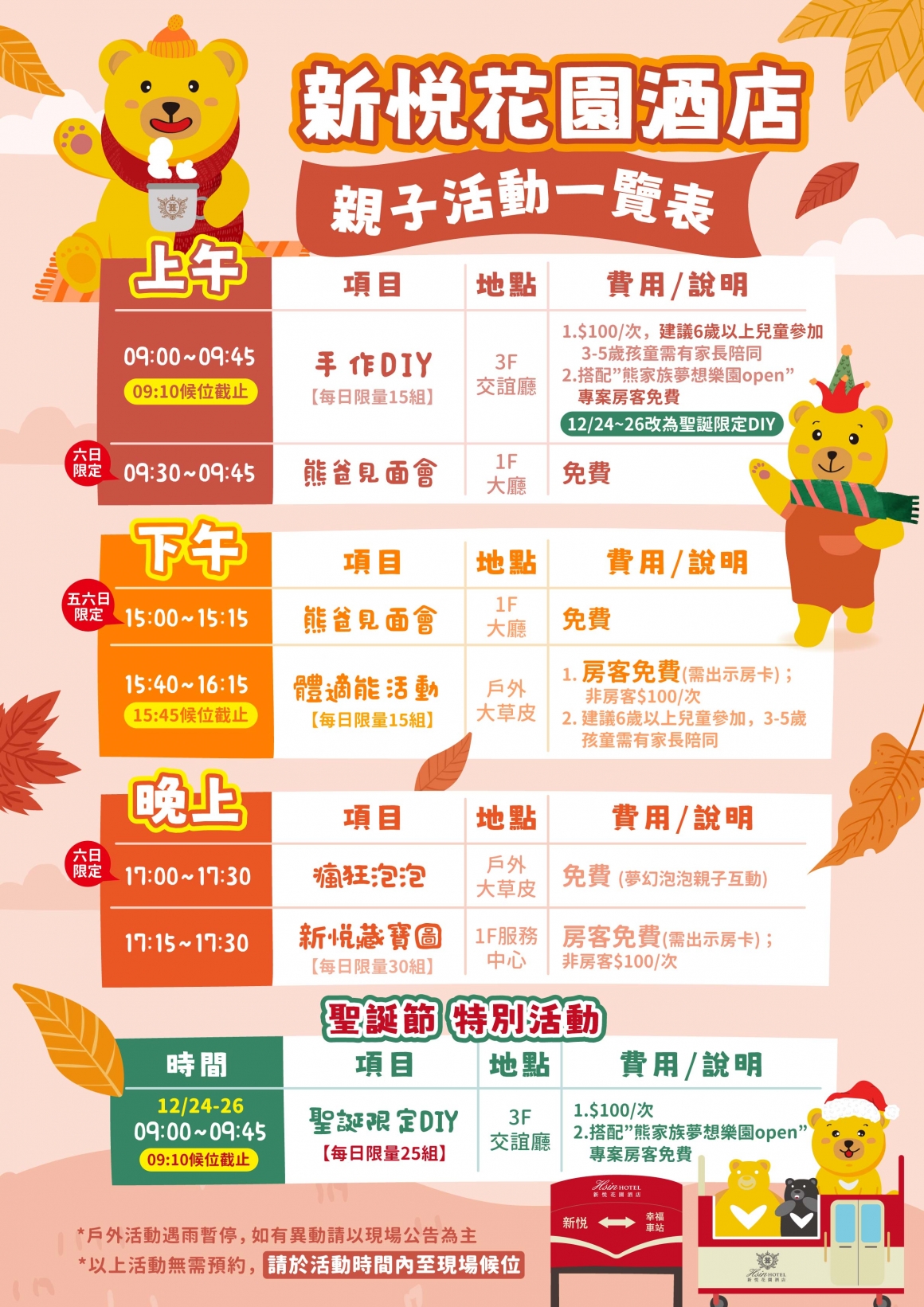 20250918-2025Q4親子活動表_01