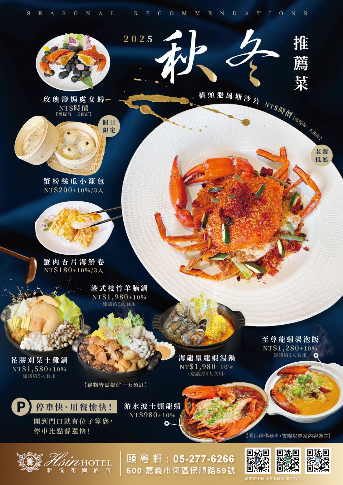 20250903-秋冬推薦菜_A4