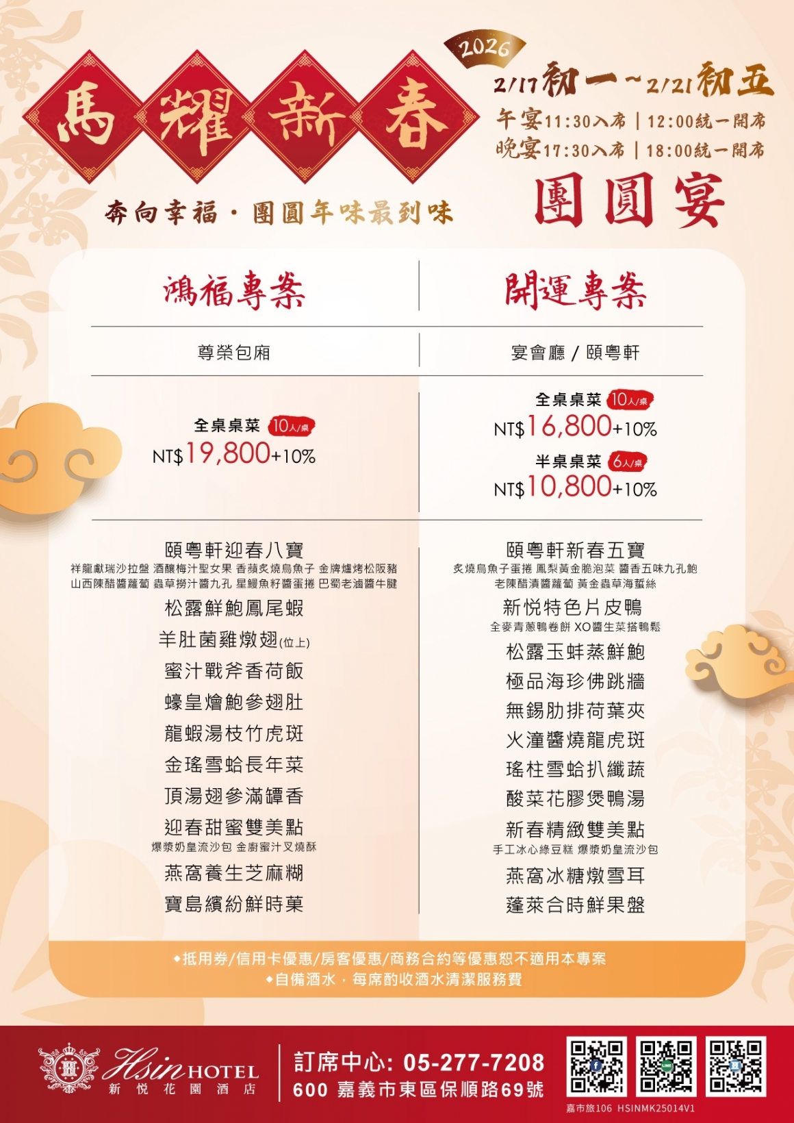 LINE_ALBUM_2025餐飲DM_251027_2