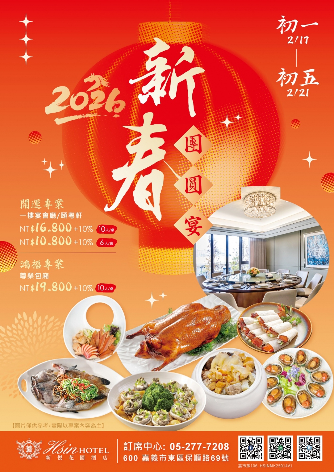 LINE_ALBUM_2025餐飲DM_251027_1