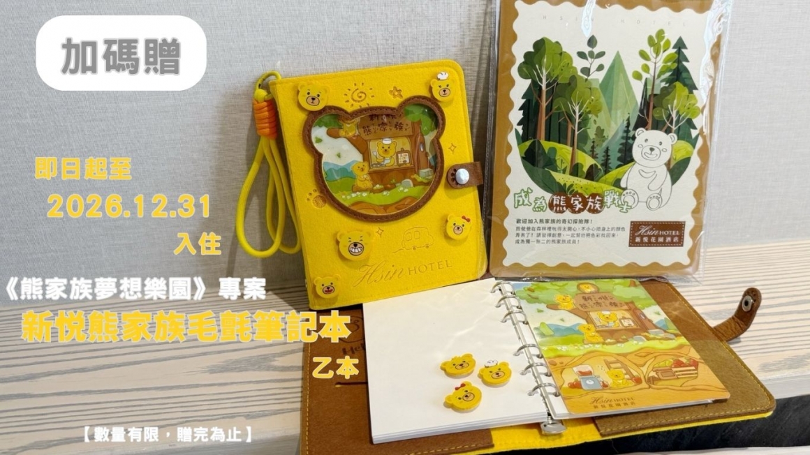 毛氈筆記本-官網-1 毛氈筆記本-官網-1