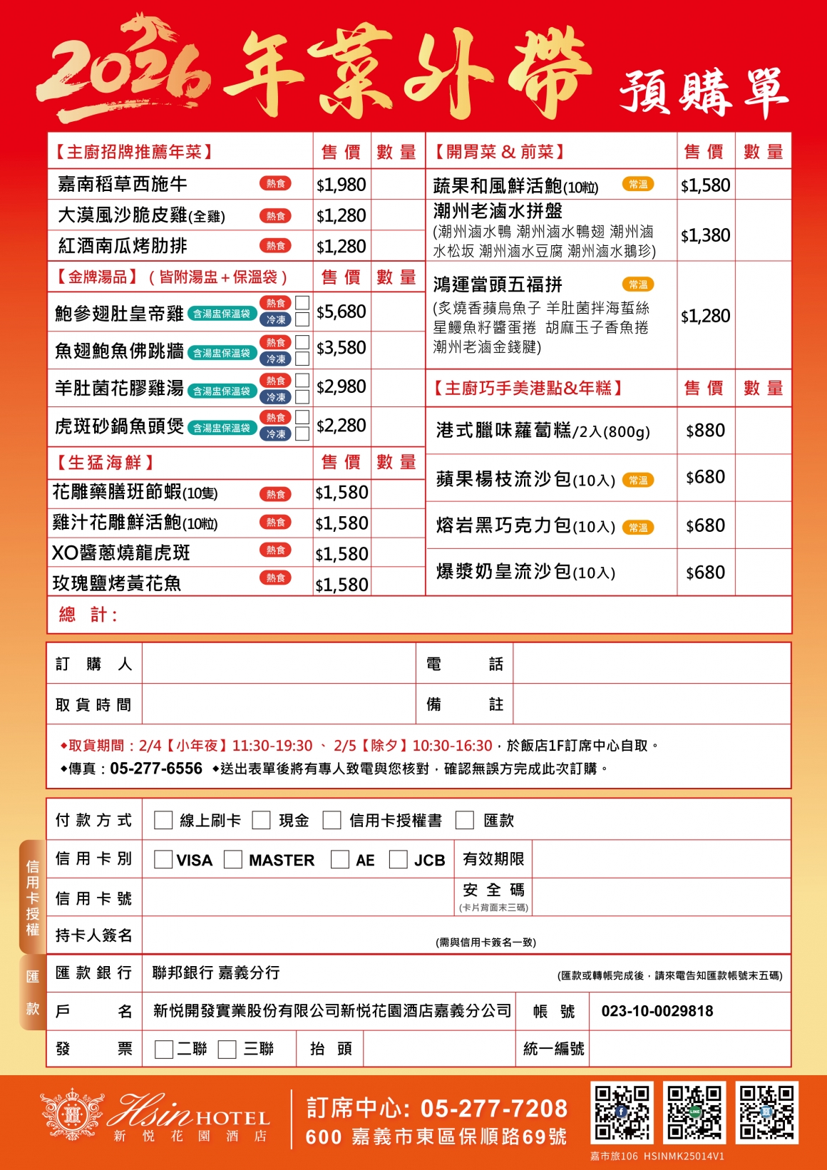 20251015-年菜外帶02 20251015-年菜外帶02