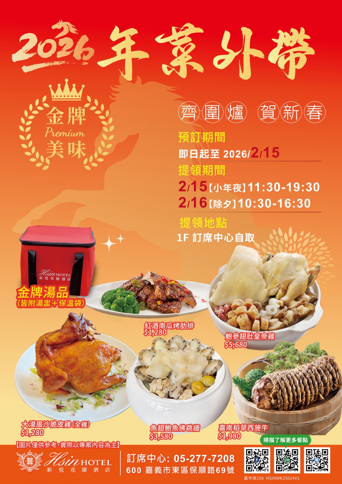 20251015-年菜外帶_A4 20251015-年菜外帶_A4