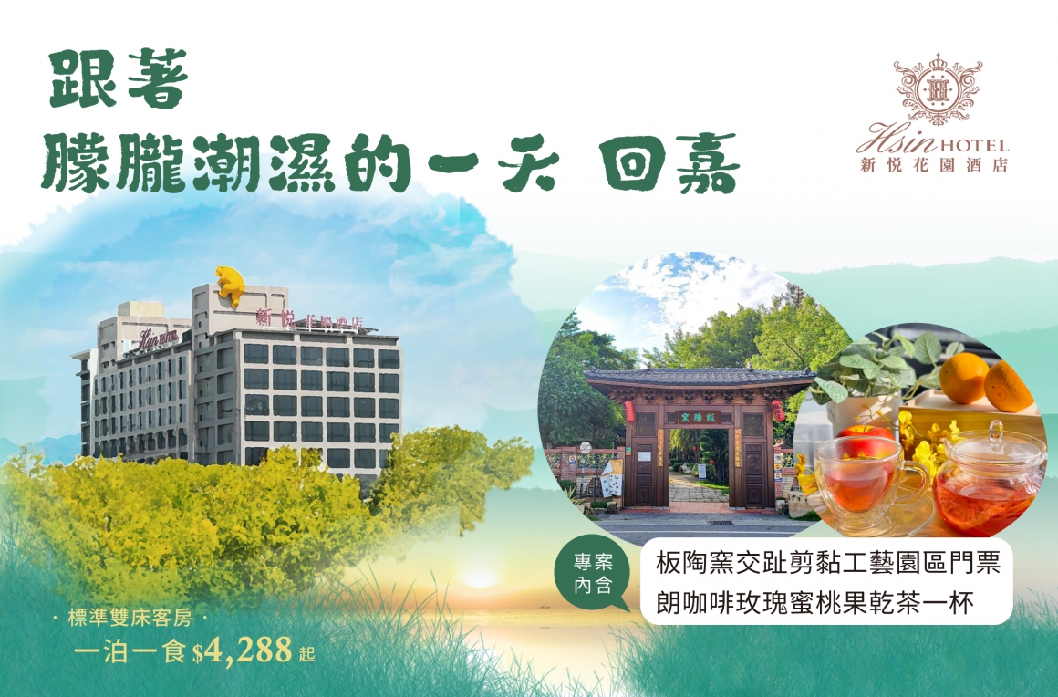 20261119-2026跟著《朦朧潮濕的一天》回嘉02