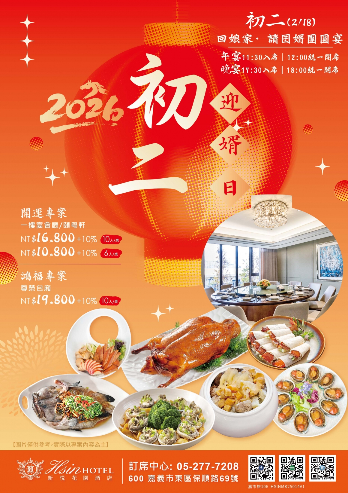 20251218-初二迎婿日_紙本-01正