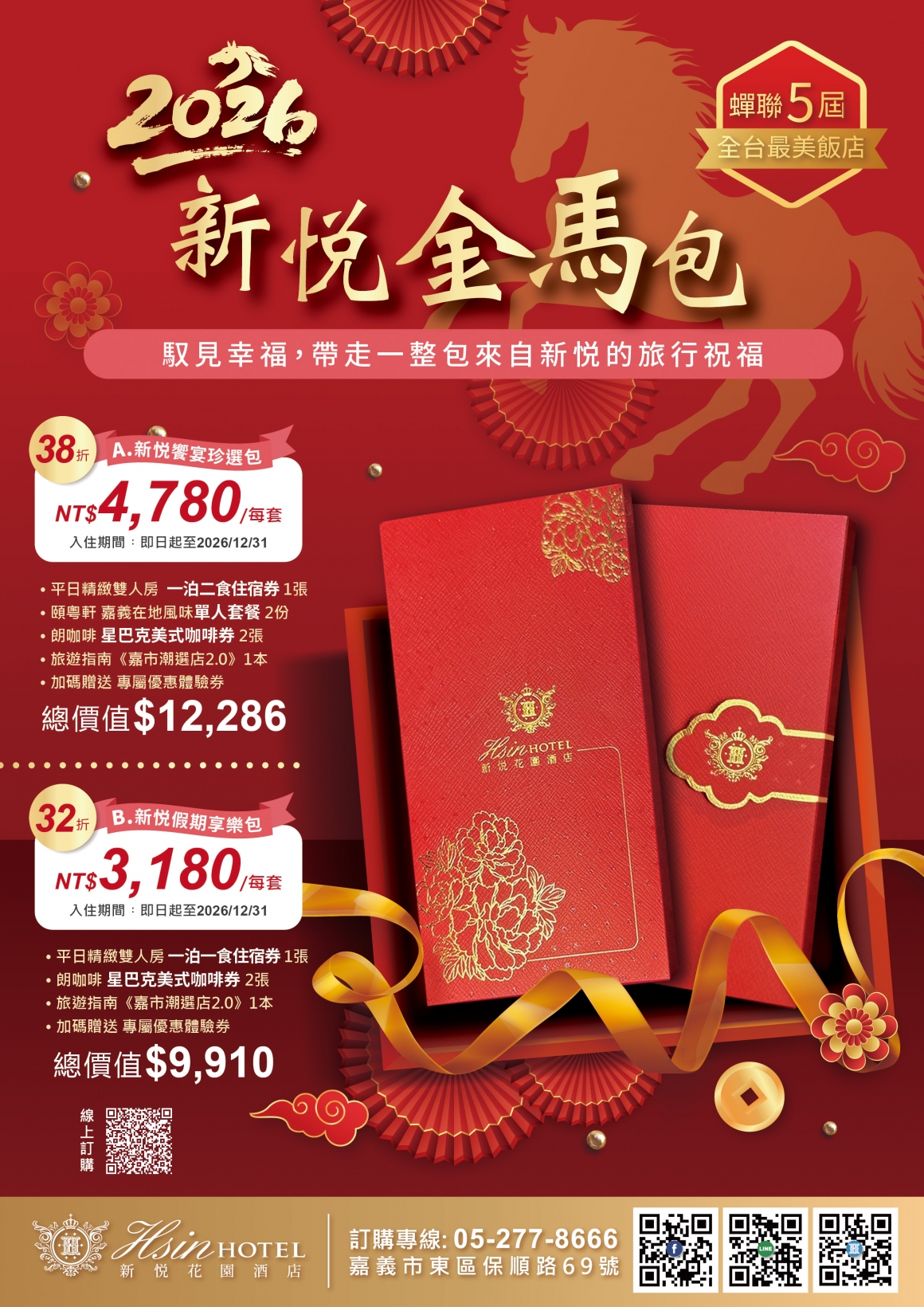 1150112新悦馬年大禮包(嵌) CS5_01 複本 2