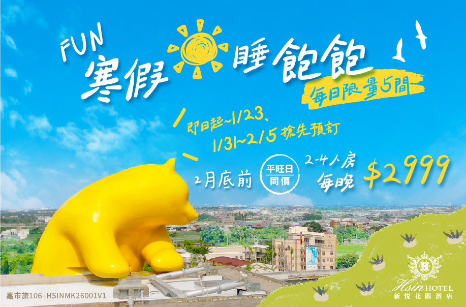 20260115-FUN寒假睡飽飽_440X290