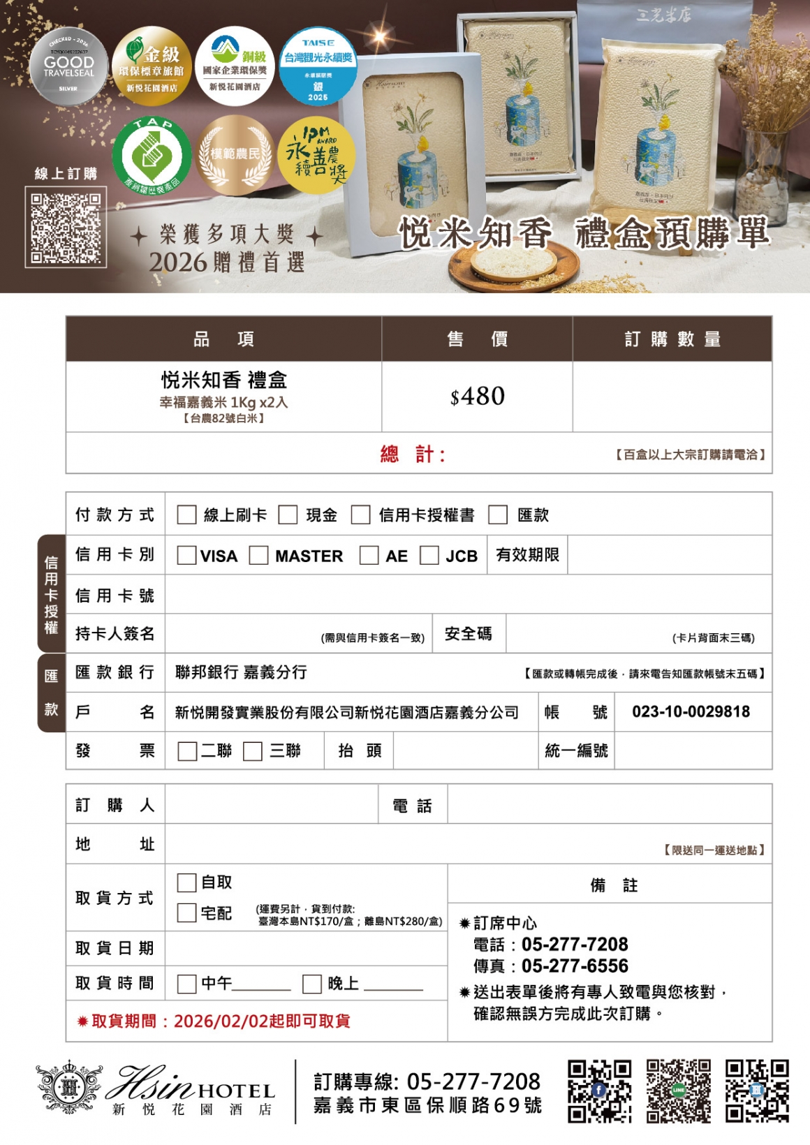 20260123新春禮盒(悦米知香)-A4EDM_訂購單 20260123新春禮盒(悦米知香)-A4EDM_訂購單