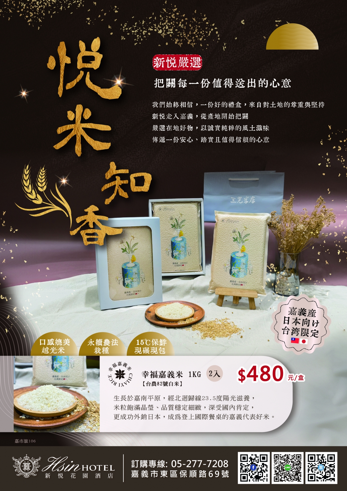 20260123新春禮盒(悦米知香)-A4EDM-印_A4 20260123新春禮盒(悦米知香)-A4EDM-印_A4