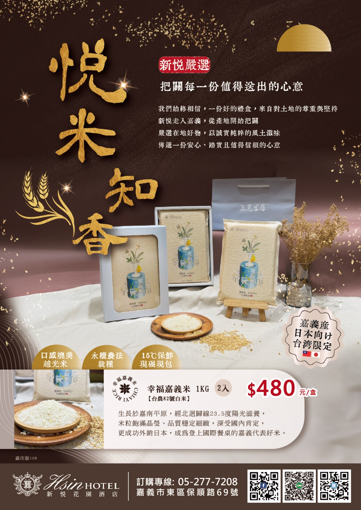 20260123新春禮盒(悦米知香)-A4EDM_A4