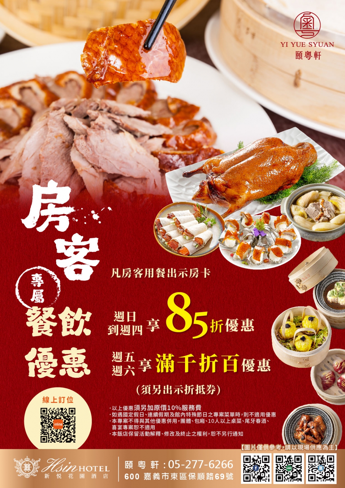 20260225-房客優惠改(限週日~週四)_A4