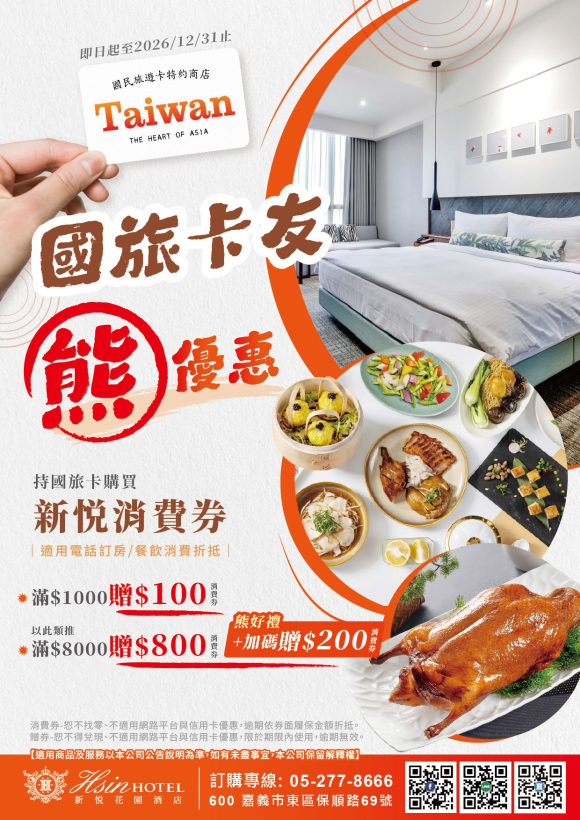 20260227-國旅卡熊優惠_A4