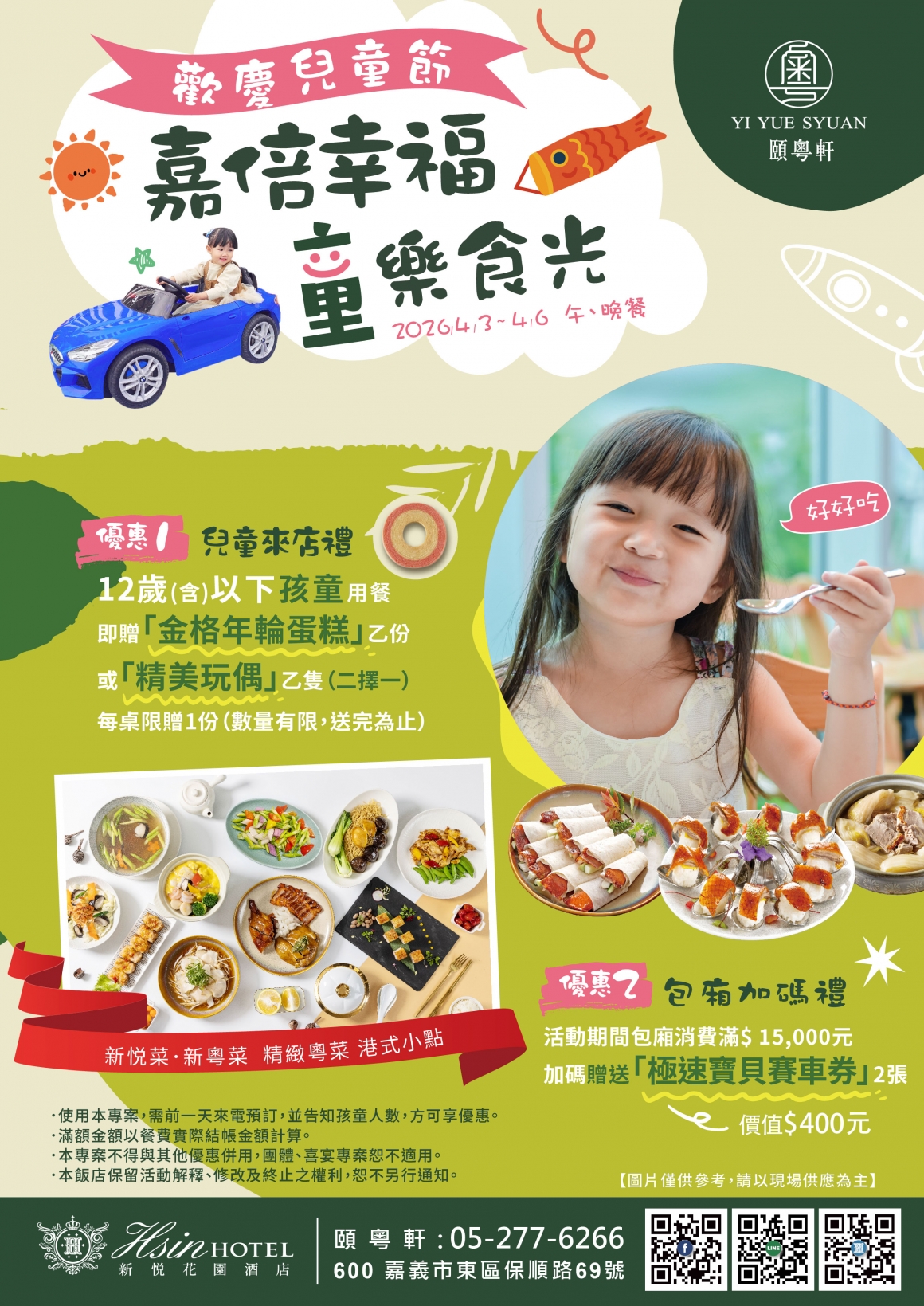 20260317_兒童節餐飲優惠_A4直式EDM