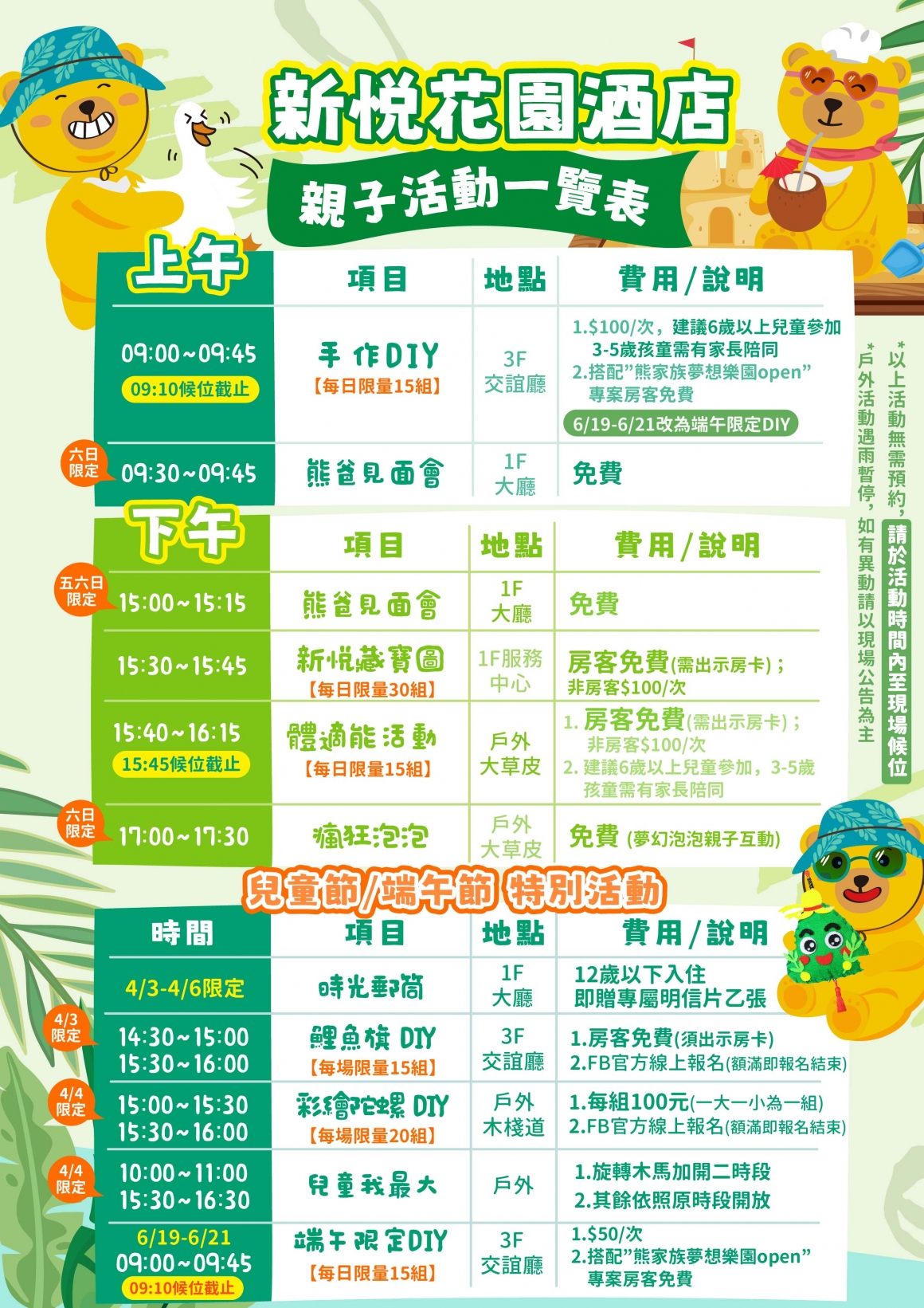 20260327-2026Q2親子活動表_A4 20260327-2026Q2親子活動表_A4