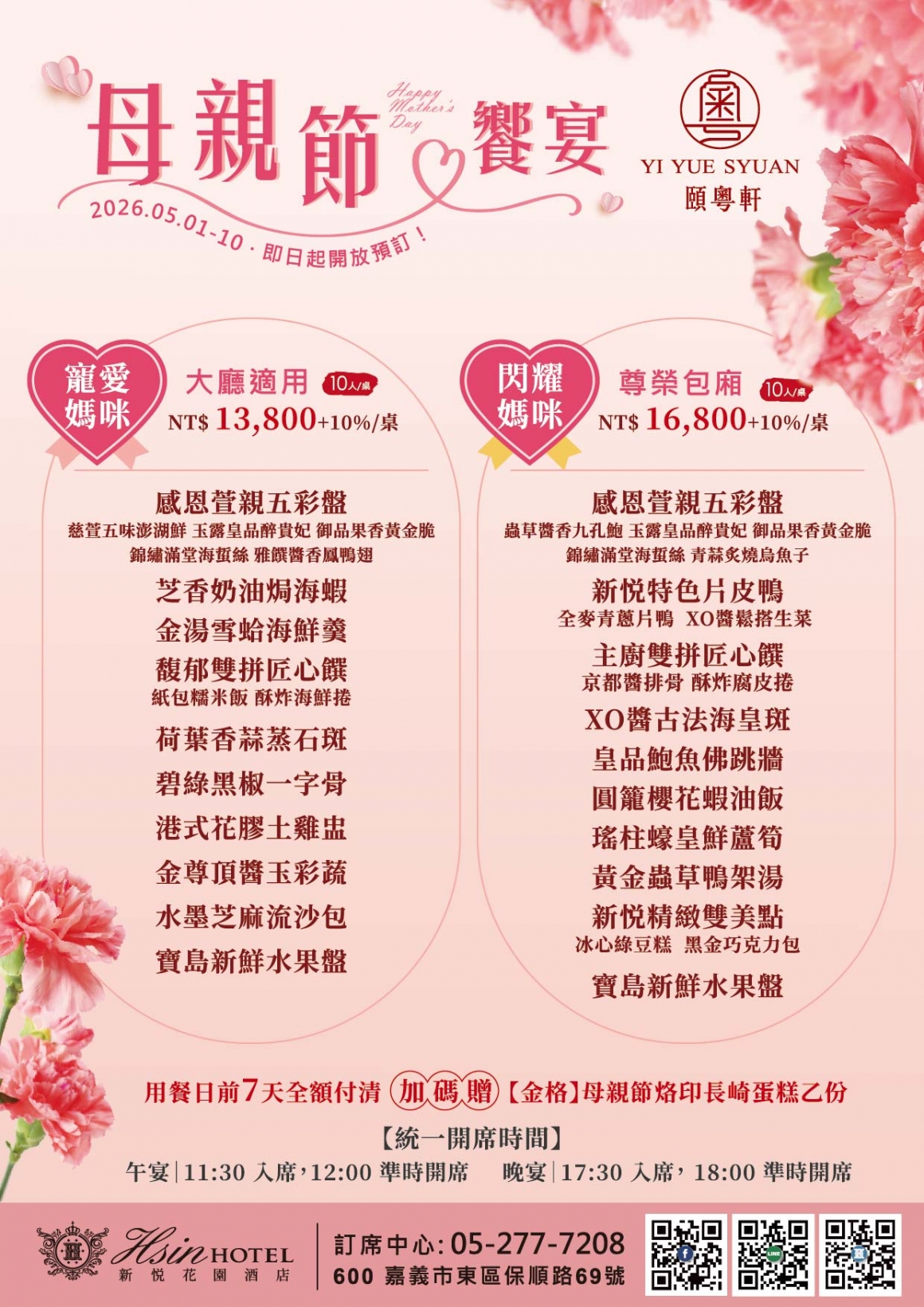 2026母親節專案_A4DM_20260327(嵌)_轉_A4 菜單