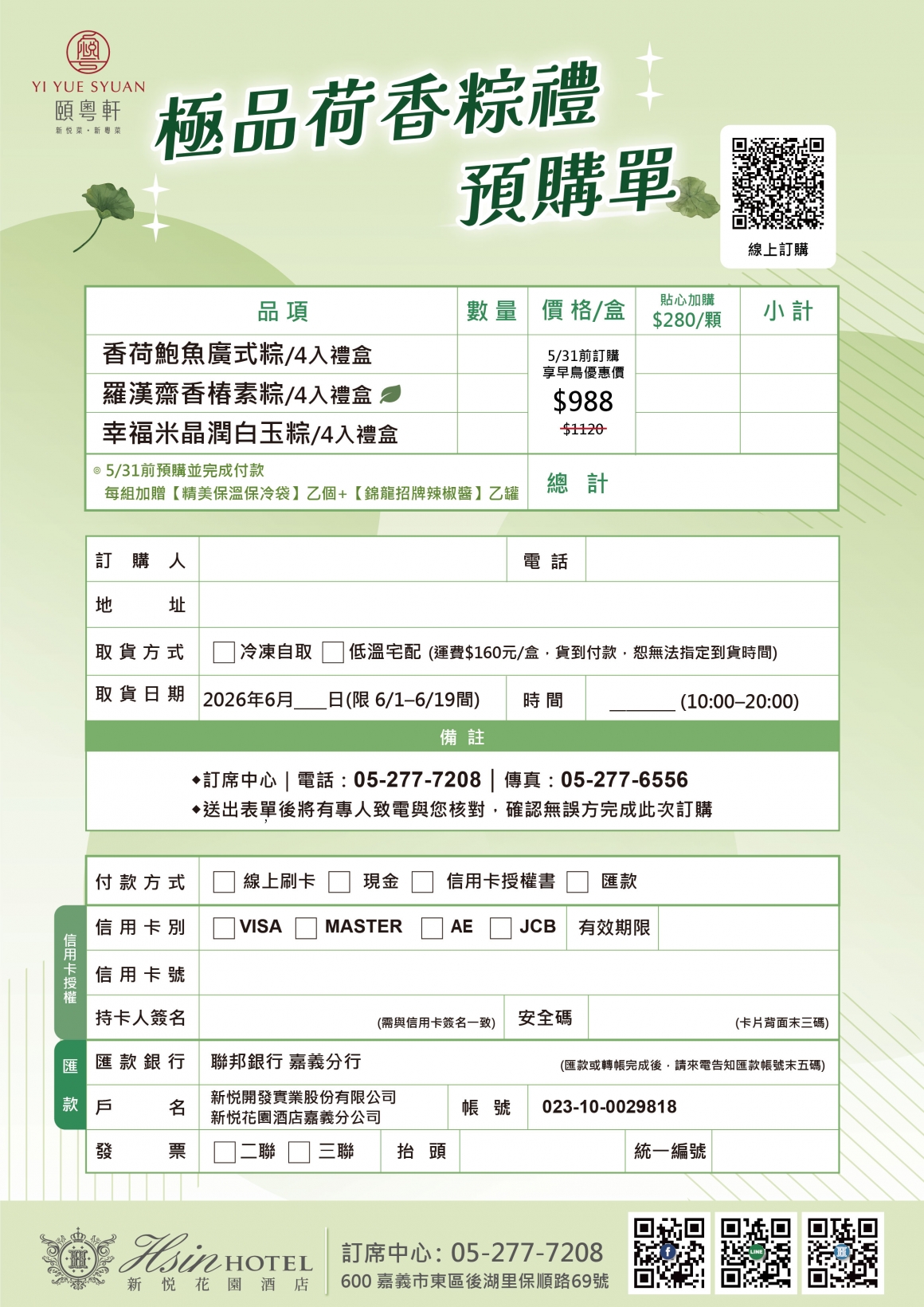 20260422-頤粵軒廣式粽_A4_A4訂購單