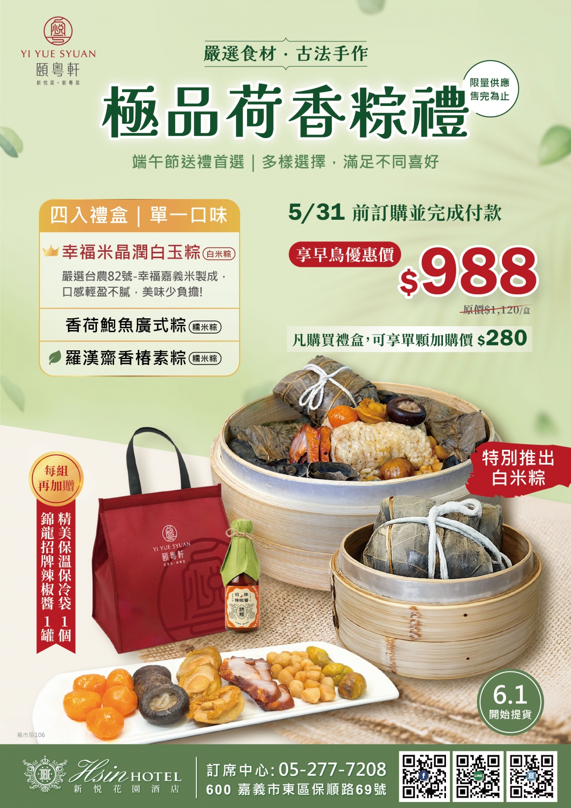 20260422-頤粵軒廣式粽_A4_A4廣式粽正面