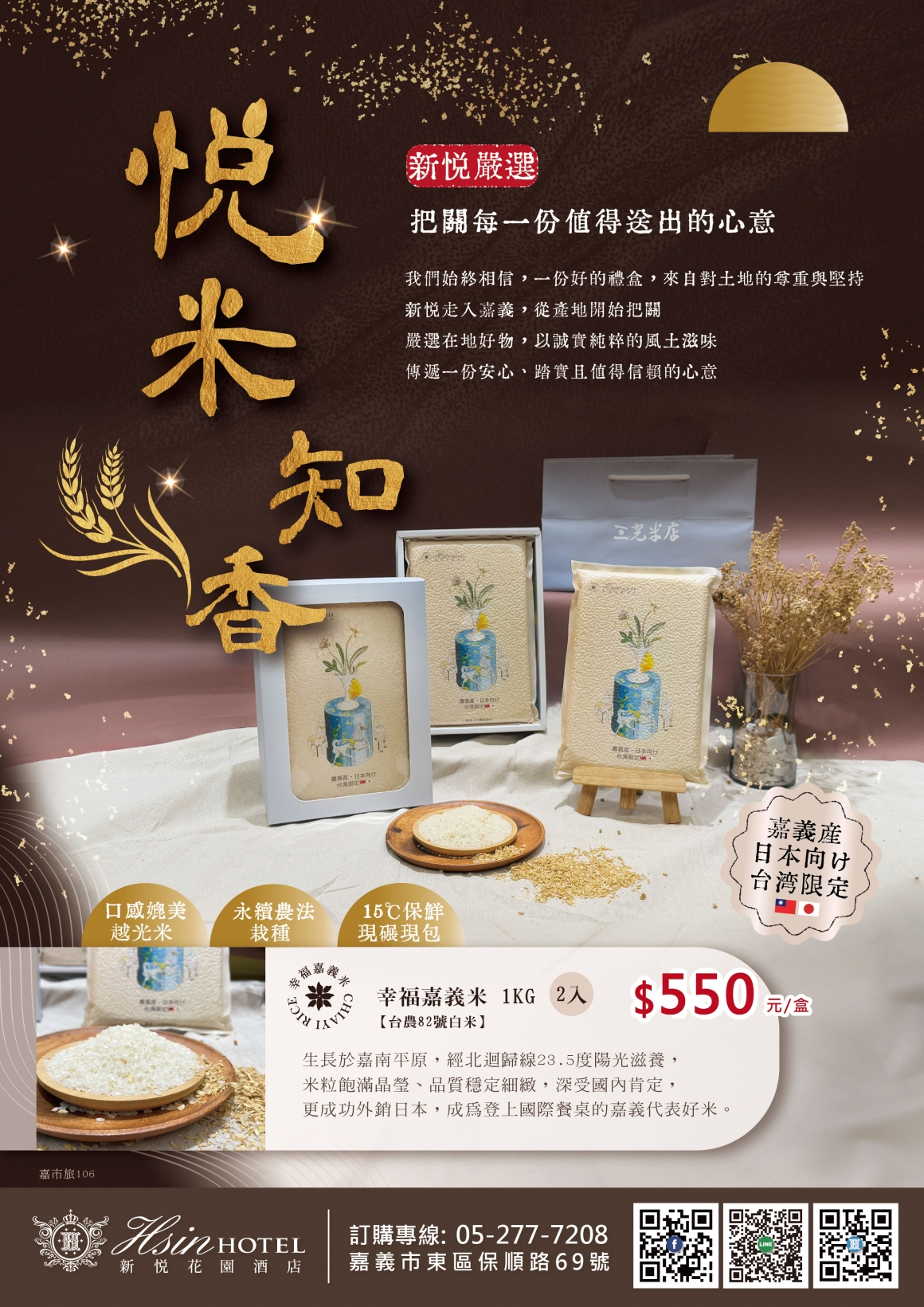 20260123新春禮盒(悦米知香)-A4EDM-改550元_A4