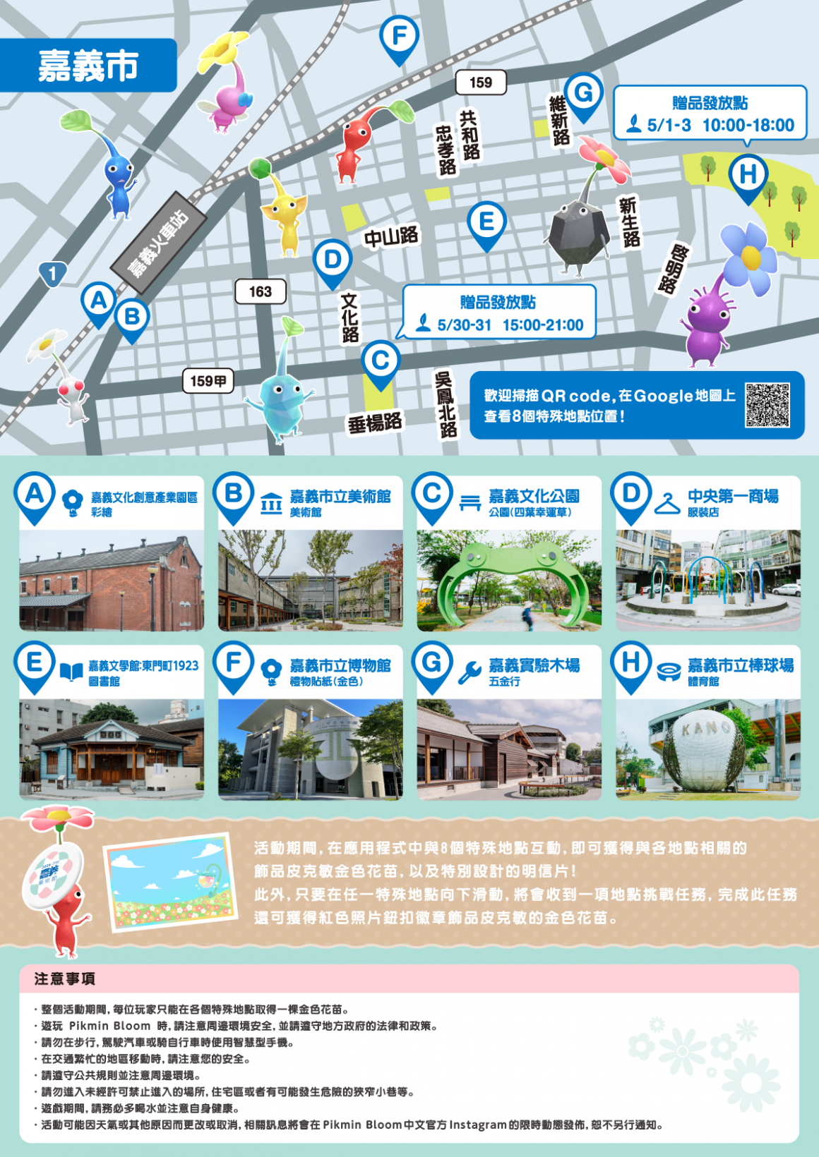 00皮克敏合作地圖(照片備註：圖片擷取至Pikmin Bloom社群平台）