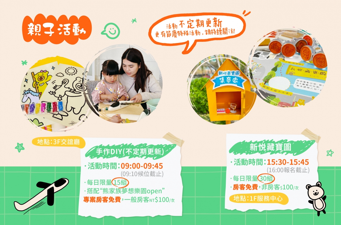 20260512-熊家族親子房集章護照-官網_官網07 20260512-熊家族親子房集章護照-官網_官網07