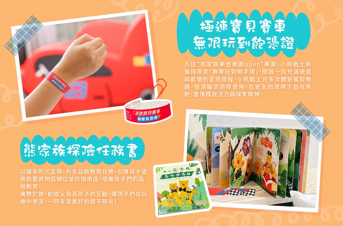 20260512-熊家族親子房集章護照-官網_官網08 20260512-熊家族親子房集章護照-官網_官網08