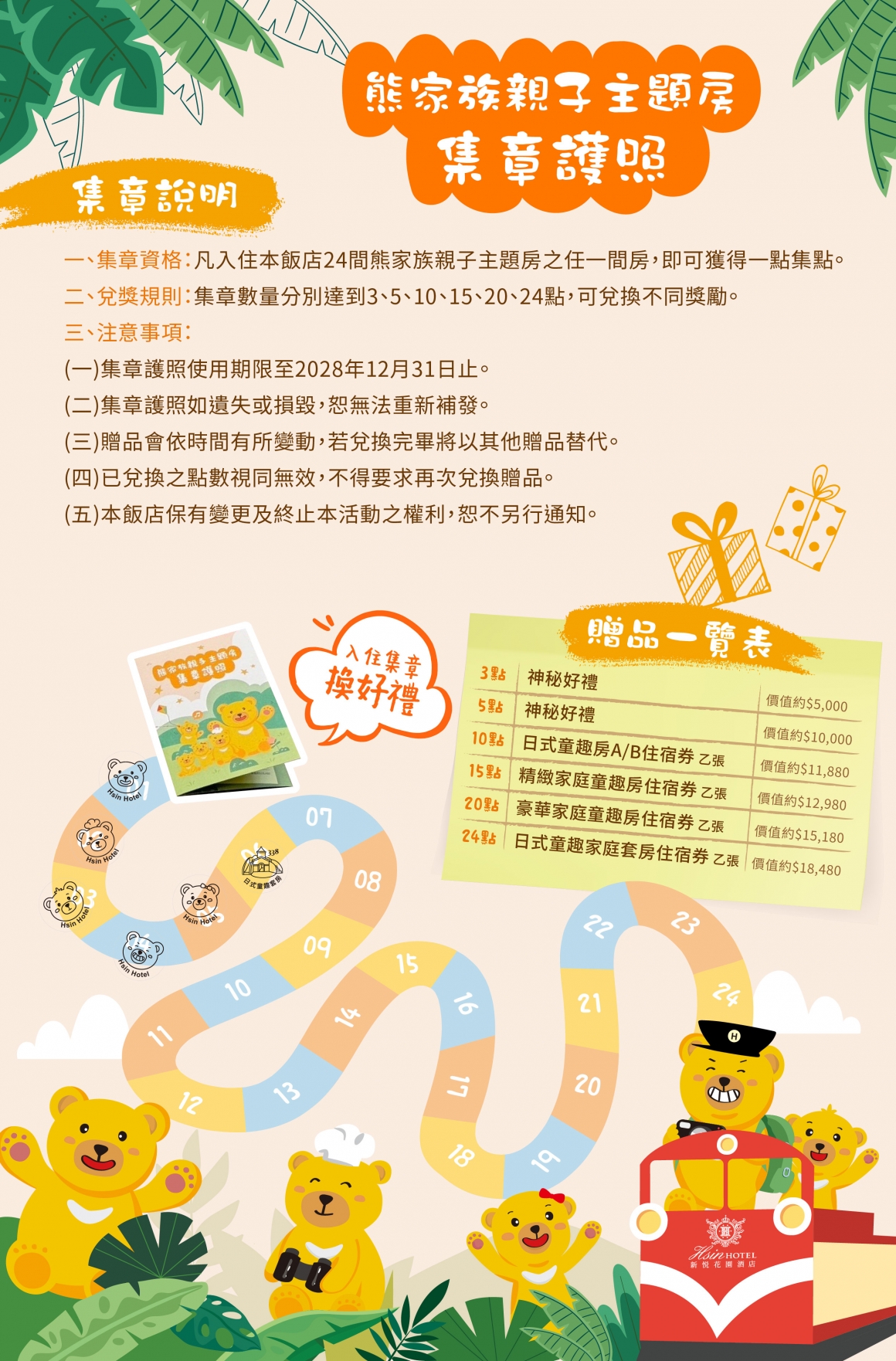 20260512-熊家族親子房集章護照-官網_官網09 20260512-熊家族親子房集章護照-官網_官網09