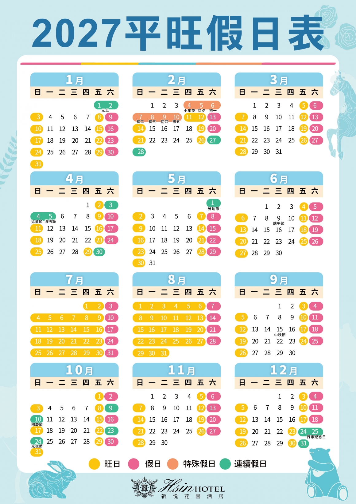20260515-2027平日假日一覽表-01 20260515-2027平日假日一覽表-01