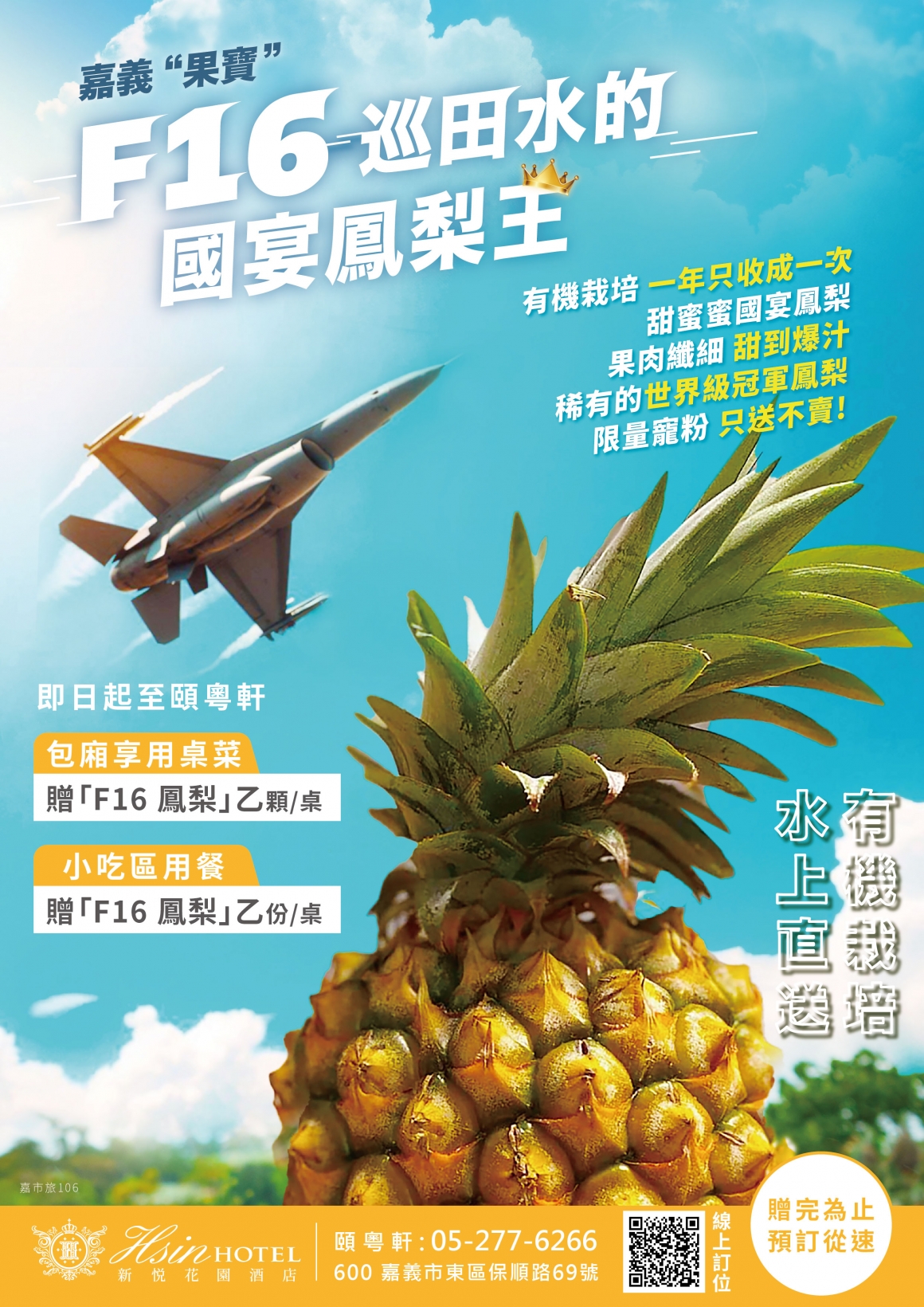 20260521-鳳梨A4直式EDM-01