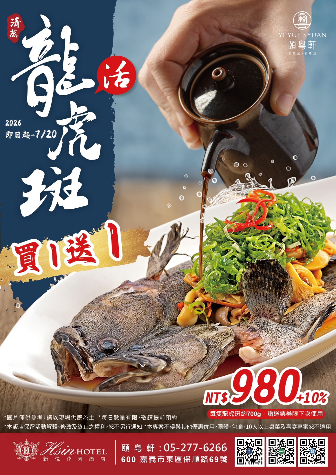 20260604-龍虎斑A4直式EDM-01-01-01 20260604-龍虎斑A4直式EDM-01-01-01