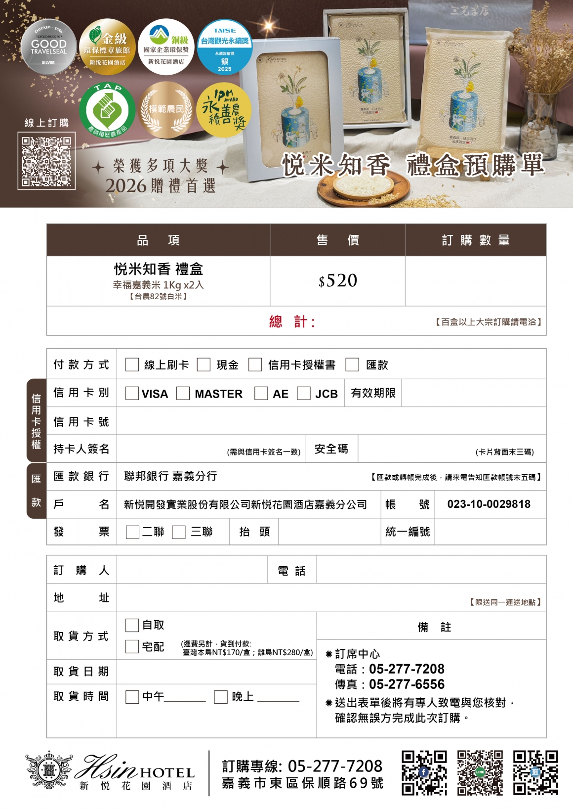 20260608新春禮盒(悦米知香)-A4EDM-改520元_訂購單 20260608新春禮盒(悦米知香)-A4EDM-改520元_訂購單