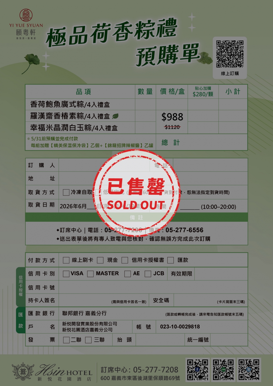 20260422-頤粵軒廣式粽_A4_預購單已售完