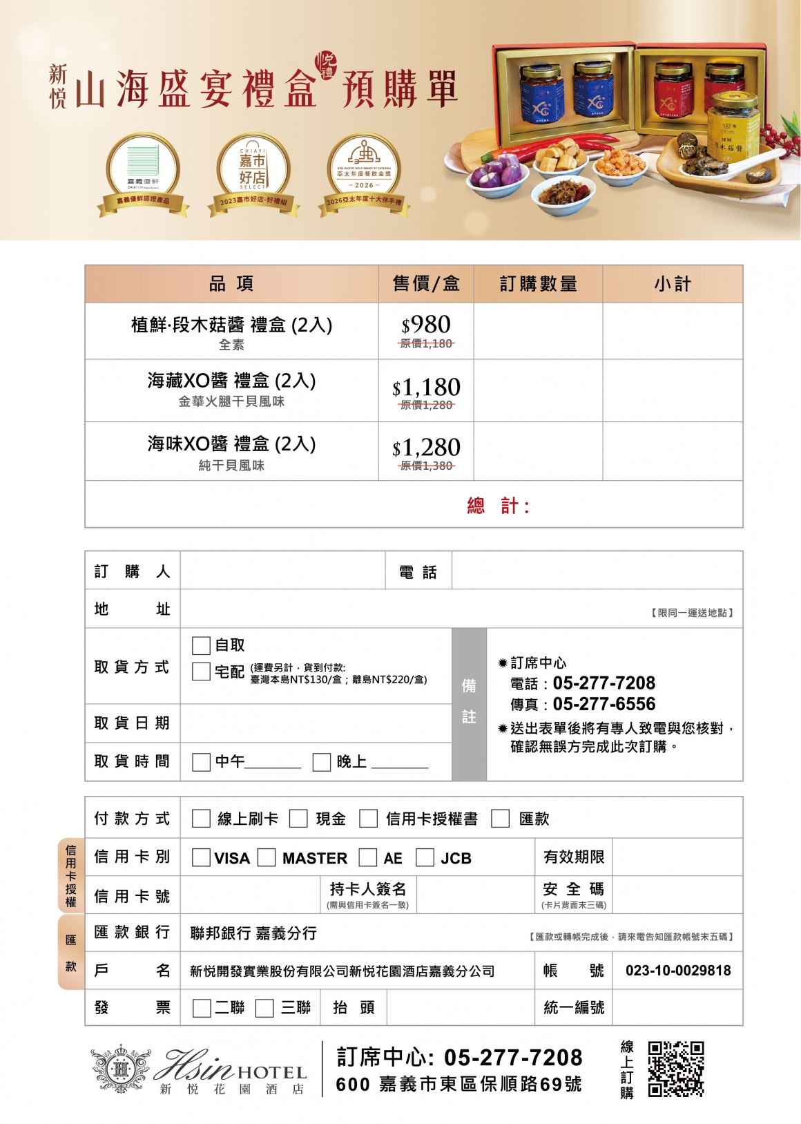 20260611三醬禮盒A4(增加嘉市好店 嘉義優鮮 亞太年度餐飲金獎)-發包-02 20260611三醬禮盒A4(增加嘉市好店 嘉義優鮮 亞太年度餐飲金獎)-發包-02